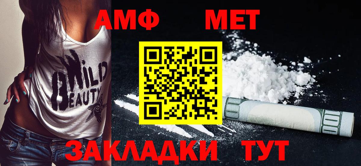 Amphetamine Розовый  АМФ  Курганинск  Вход с VPN 