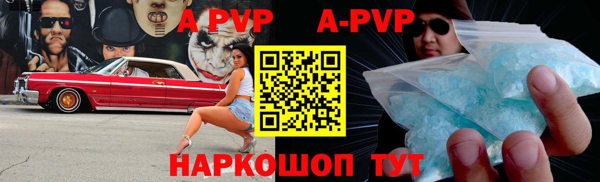 А ПВП кристаллы  Вход с VPN  А ПВП мука  Курганинск 