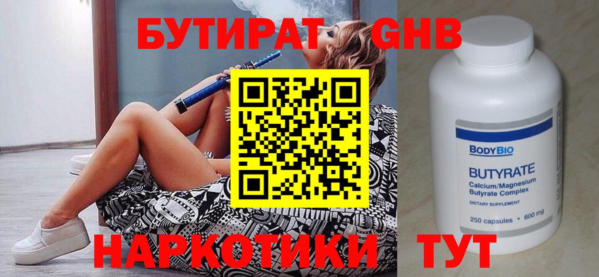Бутират бутандиол Курганинск