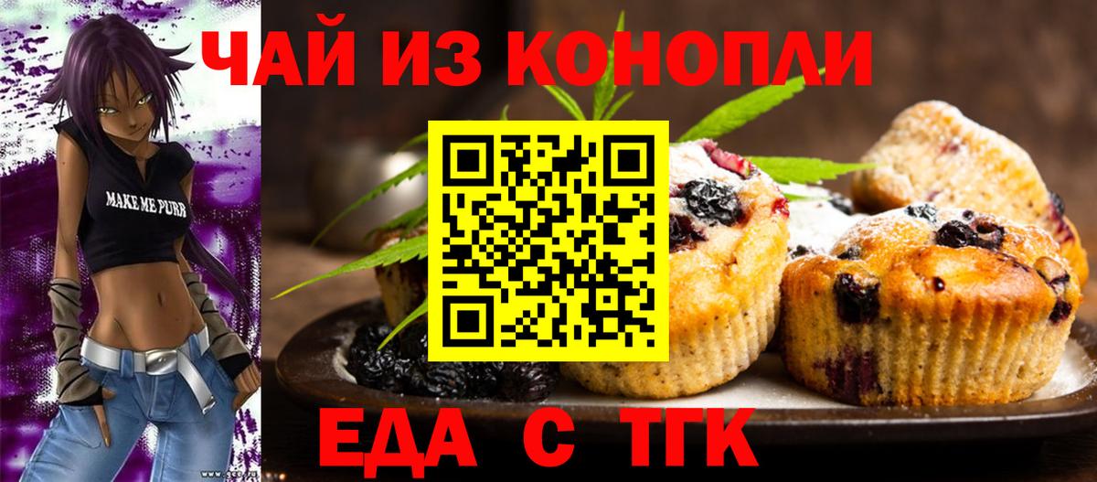 Еда ТГК конопля Курганинск