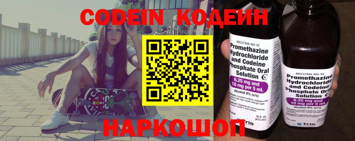 Кодеиновый сироп Lean Purple Drank  Кодеин напиток Lean (лин)  Вход с VPN  Курганинск 