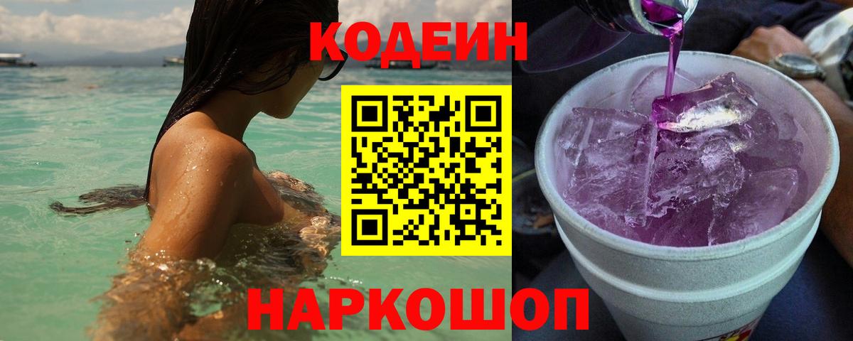 Codein Purple Drank Курганинск