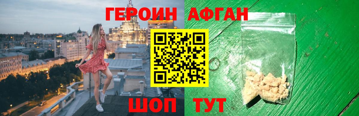 Курганинск  Героин герыч  Вход с VPN 