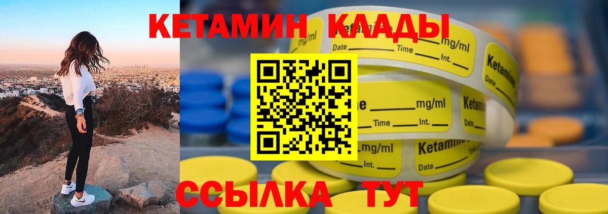 КЕТАМИН VHQ  Вход с VPN  Курганинск 