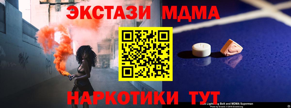 MDMA молли  Вход с VPN  МДМА молли  Курганинск 