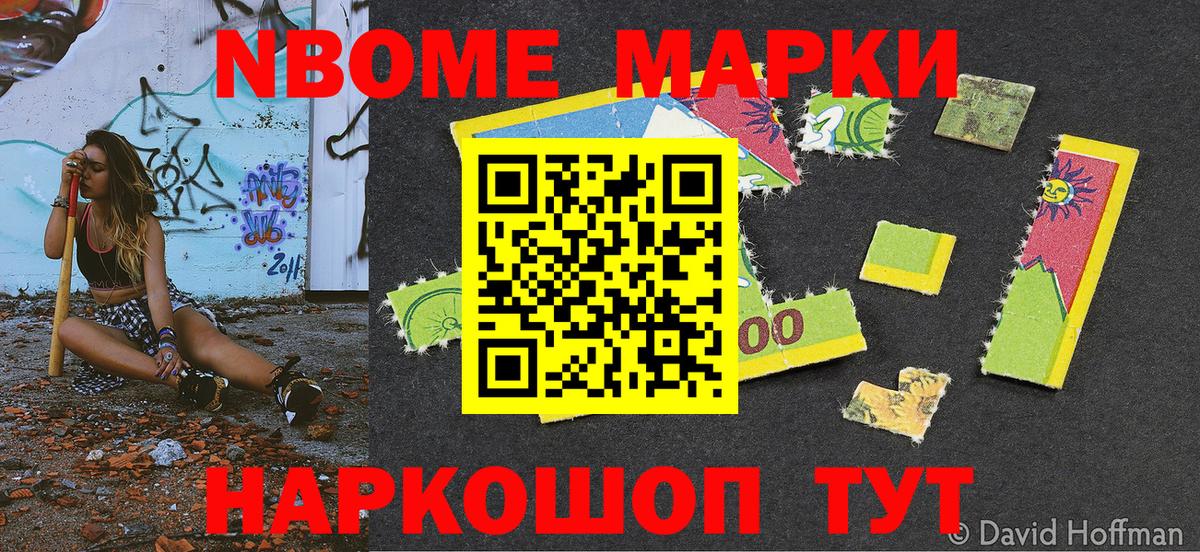 Марки 25I-NBOMe 1,5мг  Вход с VPN  купить   Наркотические марки  Марки 25I-NBOMe 1,5мг  Курганинск 