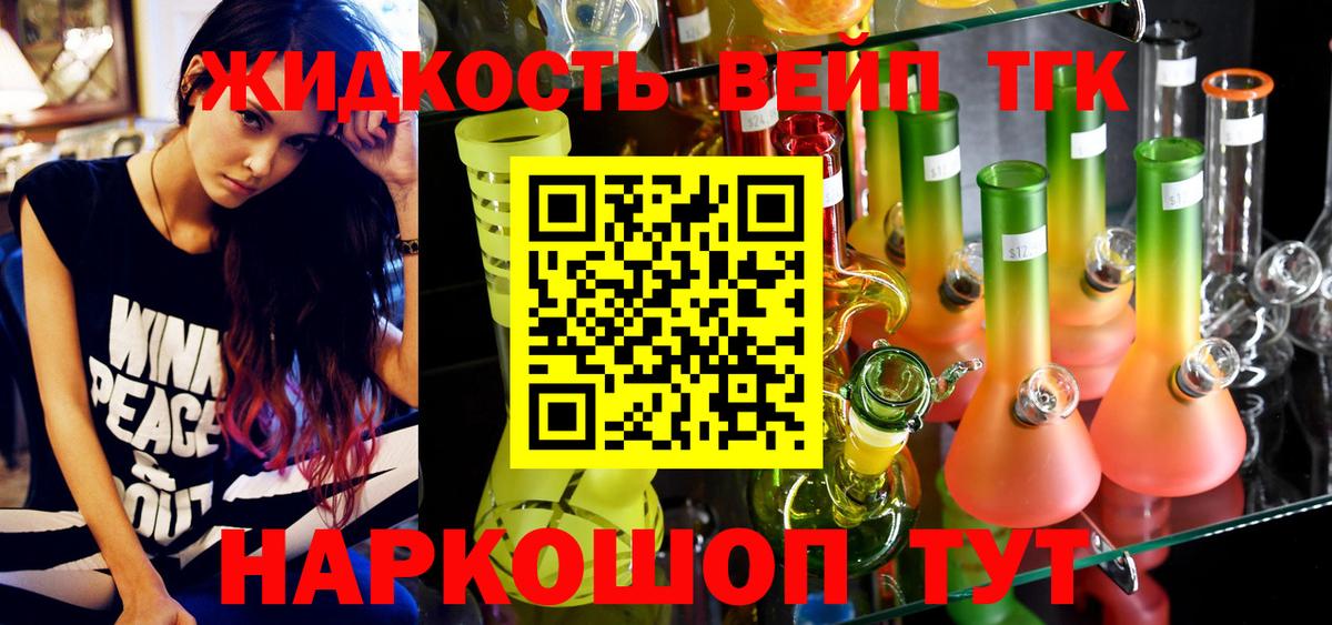 Дистиллят ТГК вейп Курганинск