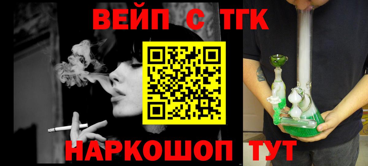 ТГК вейп с тгк  Дистиллят ТГК Wax  Курганинск  Вход с VPN 